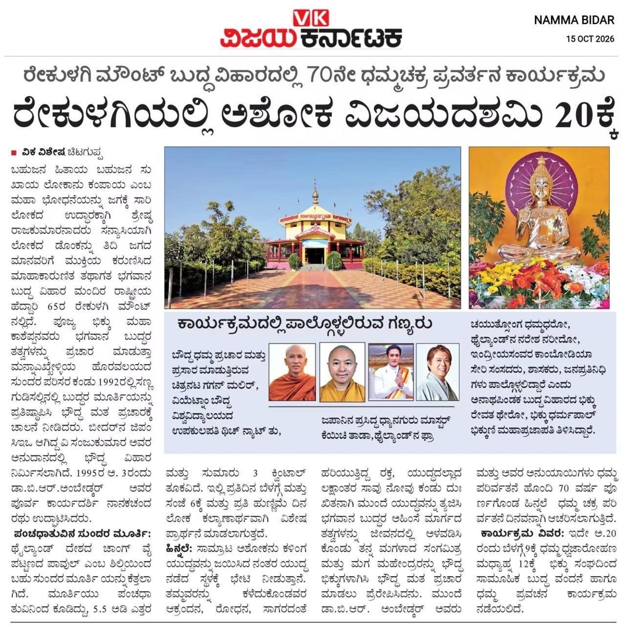 Vijaya Karnataka ビーダル版 2026年10月15日の紙面